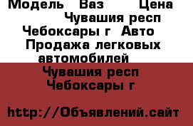  › Модель ­ Ваз2115 › Цена ­ 50 000 - Чувашия респ., Чебоксары г. Авто » Продажа легковых автомобилей   . Чувашия респ.,Чебоксары г.